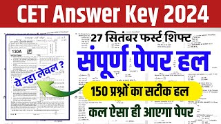 Cet Paper Solution 2024/Cet Answer Key 2024/Cet Graduation Level Answer Key First Shift 27 September