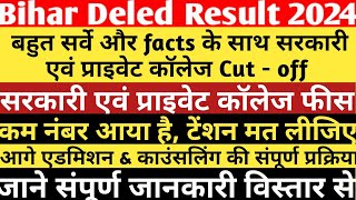 Bihar Deled Cut Off 2024 | Sarkari DELED College Ka Fee Kitna Hai | Sarkari & Private college cutoff