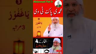 Bukhar ky 4 Rohani Ilaj /  Bukhar khtam karny Ka wazifa /  Islamic short Video  / Muhammadi Pak Tv