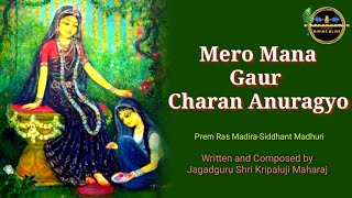 Mero Mana, Gaur Charan Anuragyo | Kripaluji Maharaj Bhajan | Radharani Bhajan