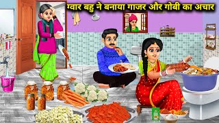 ग्वार बहू ने बनाया पहली रसोई में गाजर गोभी का अचार|Gwar bahu Ka Achar|Abundance Sas Bahu Chik.