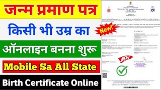 Birth Certificate Online 2024 | जन्म प्रमाण पत्र कैसे बनाएं | Janam Praman Patra Kaise Banaye