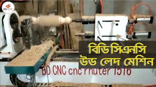 Excellent one beds leg design with BD CNC wood lathe machine