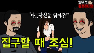 서울 원룸집 구할 때 만난 무서운 남자들