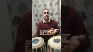 Teentaal thah,dugun, चौगुन #tablarhythm #music #tabla #tablaversion #onlinetabla