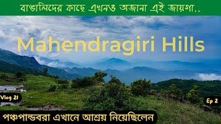 Mythological Stories Of Mahendragiri Hills | Seightseeing | Trekking | Ep 2 | The PhD Vlogger