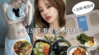 설날 많이 먹은 사람 들어와..  급찐급빠 🔥 초간단 맛있는 식단 모음zip | 샐러드파스타•포케•써브웨이•순두부미역국  | 자취식단