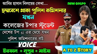 ছদ্মবেশে থাকা পুলিশ কমিশনার যখন কলেজের টপার বয় | Full Part | সম্পূর্ণ  গল্প | Irfan Nupur Maisha