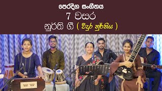 Nurthi gee | Vidunra nurthiya | Grade 7 music