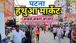 Patna Hathwa market | Patna Cheapest Market | Patna Market Vlog | Khetan Market Patna | 2024