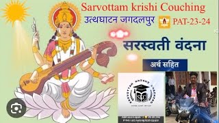 Sarvottam Krishi Couching JDP Utghatan :~ 01/09/2023