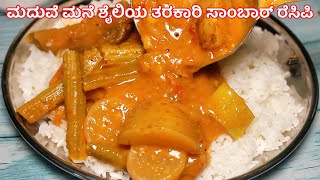 ಮದುವೆ ಮನೆ ಶೈಲಿಯ ತರಕಾರಿ ಸಾಂಬಾರ್ ರೆಸಿಪಿ | Wedding Style Sambar Recipe in Kannada