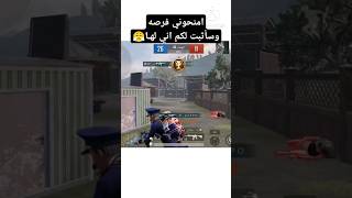 اعطوني فرصه👍سأثبت لكم اني لها #دعمكم #ببجيموبايل