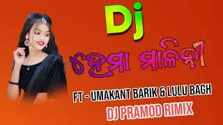 Dj Hema Malini || Umakant Barik & Lulu Bagh || Old Sambalpuri Song || Old Sambalpuri Dj Song