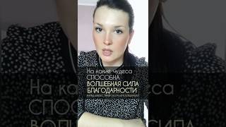 Что поможет изменить судьбу к лучшему см.описание к📹 #улучшитьздоровье #улучшитьжизнь #улушитьжизнь