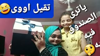 تحضيرات عيد ميلاد بنتى تعالو شوفو جبت لها ايه اكبر صندوق عشوائى