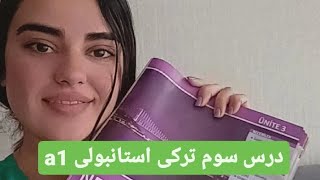 آموزش زبان ترکی استانبولی سطح a1