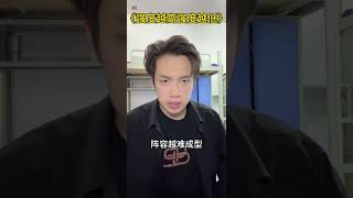 《强度越高强度越低》 真实还原 大学生 金铲铲之战