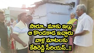 MLA Kethitreddy | Kethireddy Venkatarami Reddy | Kethireddy | కేతిరెడ్డి | YSRCP | The Telugu News