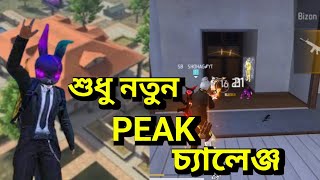 নতুন পিক চ্যালেঞ্জ Mr.tripolr ভাই এর মতো। New Peak challenge free fire. Sb Shohag