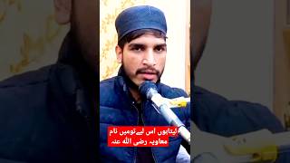 New kalam 2023 Leta Hon Is liye To Main Naam Muavia| Umar Farooq#shorts#newvideo#naat