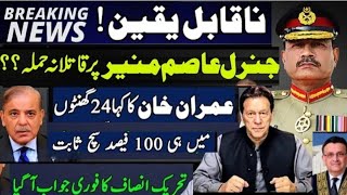 Imran khan statement about Asim Munir Shahbaz Sharif PDM proved Correct | Actual Story behind this?