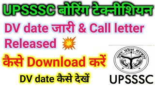 upsssc boring technician dv date || upsssc boring technician document verification || upsssc update