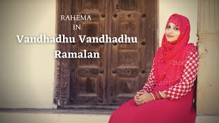 வந்தது வந்தது ரமலான் - Vandhadhu Vandhadhu Ramalan | Tamil Islamic Song | Nagore Bari | Rahema