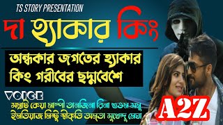 দা হ্যাকার কিং | অন্ধকার জগতের হ্যাকার গরীবের ছদ্মবেশে | AtoZ | হ্যাকার গল্প | @TSStory