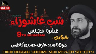 SHAB e ASHUR | Masaib | Maulana Syed Arif Hussain Kazmi