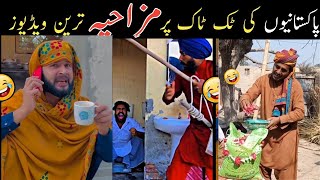 🤣 Funny Pakistani Tiktok Videos 2023|New Tiktok Funny Videos Compilation| @FunwithAsad123