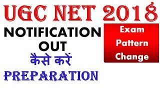 UGC NET 2018 - NOTIFICATION OUT - PATTERN CHANGED-  WHAT TO DO ( MUST WATCH )