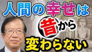 【公式】「他人と同じでいい」「出世しなくていい」…そんな、幸せの4階建にいる人は共産主義思想と同じでは？【武田邦彦】