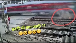 Bike crushed by train !!!! Train accident  , 2min मैं क्या बिगड़ता  😒😒😒😒