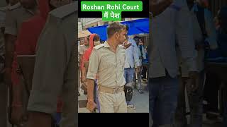 Roshan Rohi को कोर्ट में पुलिस पेशी पर ले जाते हुए