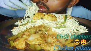 ASMR EATS CHILI🍗CHICKEN CURRY, CHICKEN POKORA, VEG CHOWMEIN