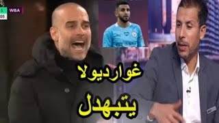 محلل بين سبورت يقصف جورديولا بسبب تهميش رياض محرز