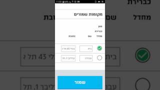 קביעת מיקומים מועדפים