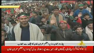 Prime Minister of Pakistan Imran Khan Speech at PTI Jalsa Pind Dadan Khan, Jhelum District 26.12.19