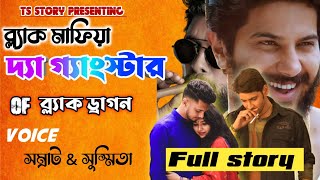 ব্ল্যাক মাফিয়া | দা গ্যাংস্টার Of ব্ল্যাক ড্রাগন | Action | AToZ | ft.সম্রাট_সুস্মিতা