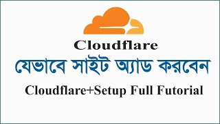 Cloud flare Bangla tutorial for beginners । Cloudflare domain setup