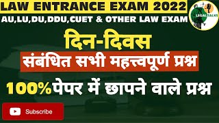 TOP 40 IMPORTANT QUESTIONS FOR LAW ENTRANCE 2023-24 | 365 Days ALL IMPORTANT दिन-दिवस QUESTIONS