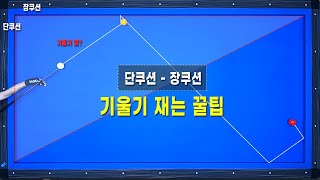 [꿀팁]단-장 기울기는 재는 법 하나도 ~ 어렵지 않아요