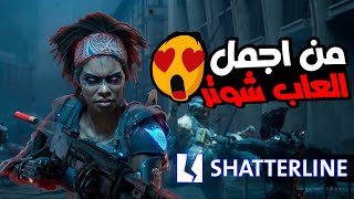 اكثر العاب شوتر الي استمتع فيها😍 SHATTERLINE