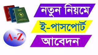 Epassport application form Bangladesh । How to Apply for e-Passport A to Z Online 2022