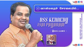 Vaanmarai Cholaiyil Vallal (வான்மறை சோலையில் வள்ளல்) - DSS Kennedy Isai Payanam