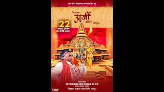 🔴Live अर्जी कीर्तन जयपुर, 22 जनवरी 2024 आयोजक: श्री श्याम कला भवन, विश्राम भवन, खाटूश्याम जी