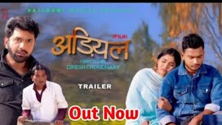 Adiyal अड़ियल (Trailer ) | Uttar Kumar | Megha Choudhary | Nourang Ustaj | Ramit | New Film 2023