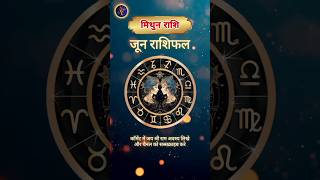 Mithun Rashi June 2024 | Astro Vaigyanik | Shorts #shorts #mithunrashi #geminihoroscope