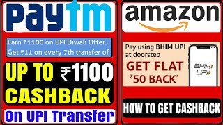 Get Up To ₹1100 Paytm Cashback, 7 Pe 11 UPI Transfer Offer, Get Amazon Rs 50 On Product Purchase